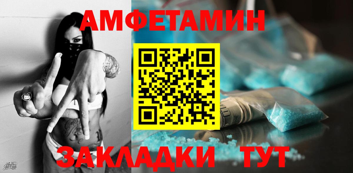 АМФ  Amphetamine Розовый  Вход с VPN  Саяногорск 