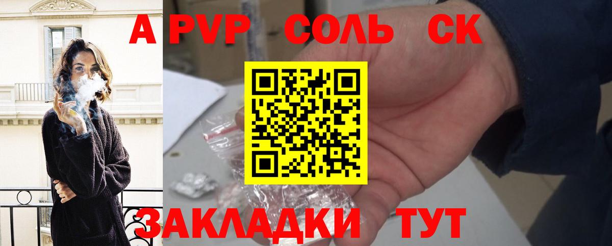 Саяногорск  A-PVP мука  Вход с VPN 