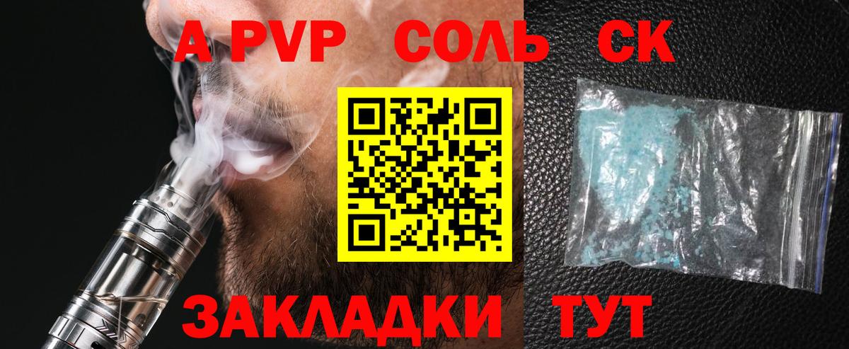 Альфа ПВП мука Саяногорск