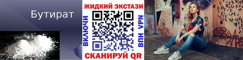 где купить Саяногорск БУТИРАТ BDO