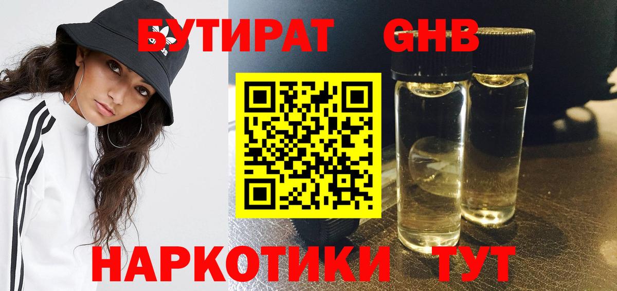Бутират буратино Саяногорск