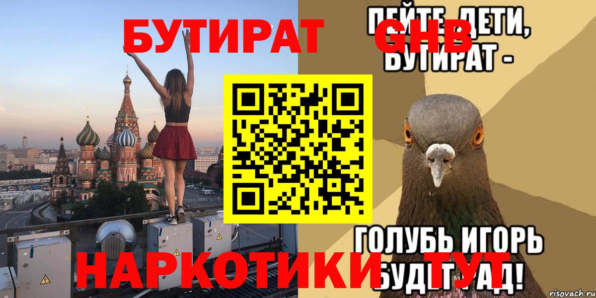 Саяногорск  БУТИРАТ  Вход с VPN  Бутират BDO 33% 