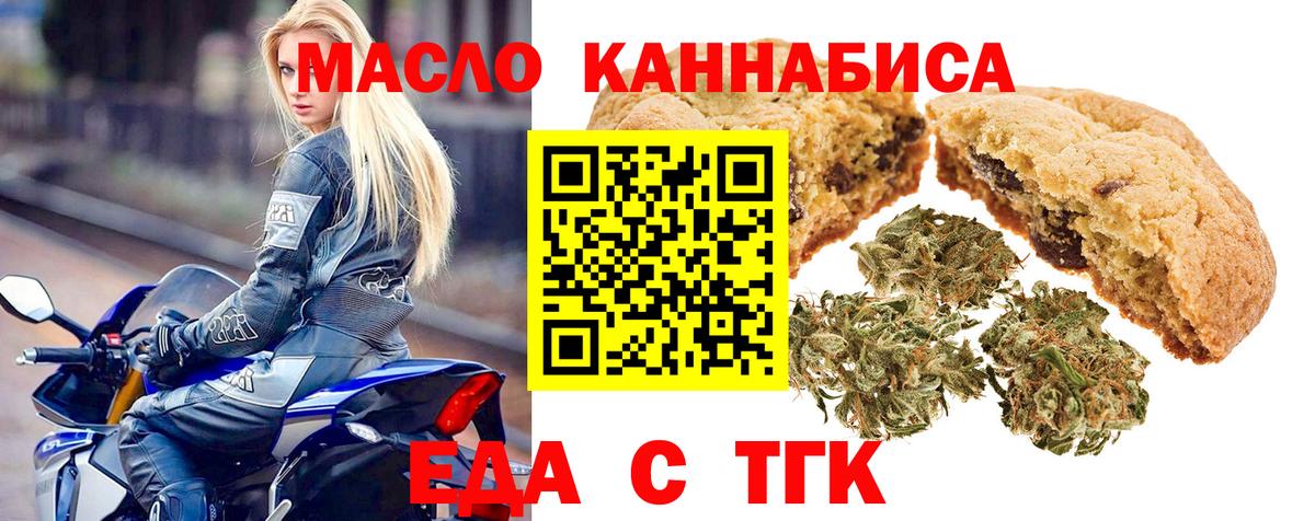 Печенье с ТГК марихуана  Вход с VPN  Саяногорск 