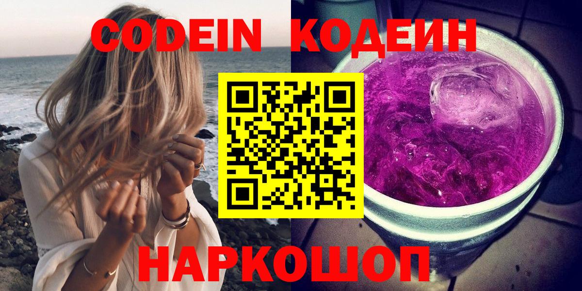 Кодеиновый сироп Lean Purple Drank  Вход с VPN  Саяногорск  Кодеин Purple Drank 