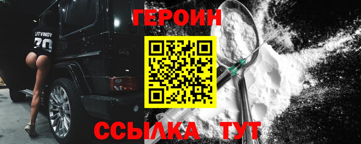 Саяногорск  ГЕРОИН хмурый  Вход с VPN 