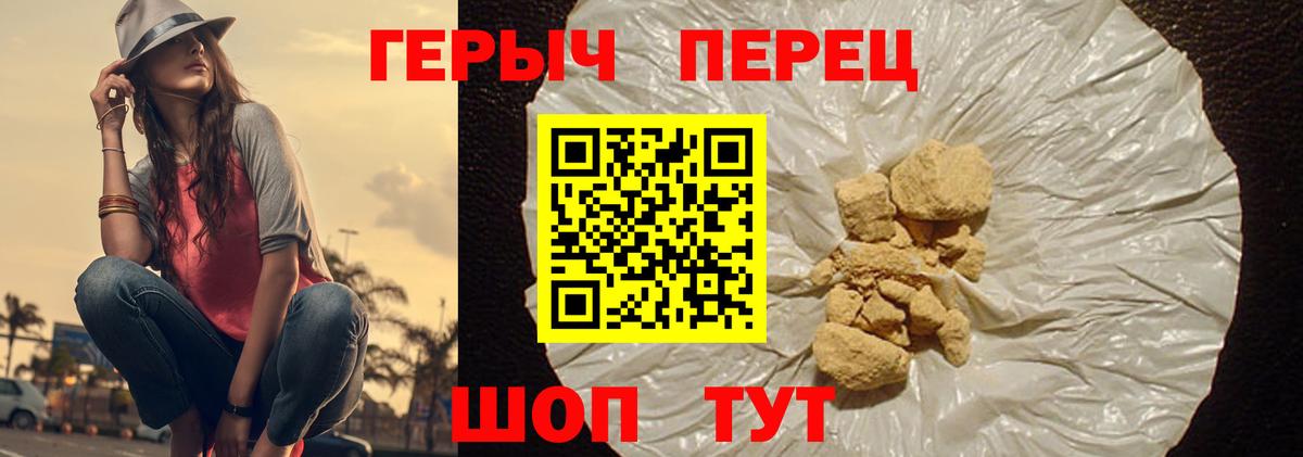 Героин хмурый Саяногорск