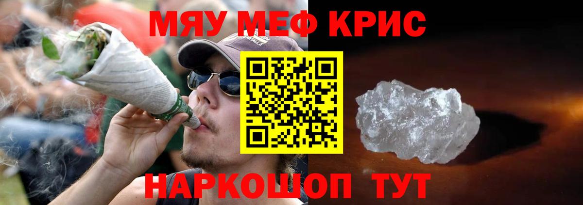Меф мяу мяу кристаллы Саяногорск