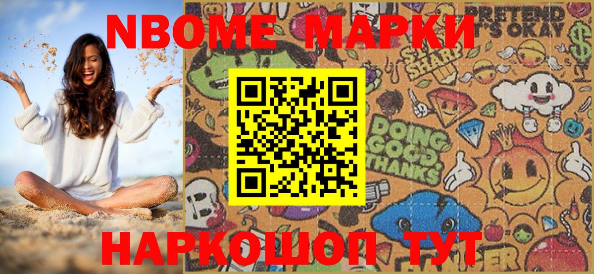 Марки N-bome 1,5мг  Марки N-bome 1,5мг  Вход с VPN  Саяногорск 